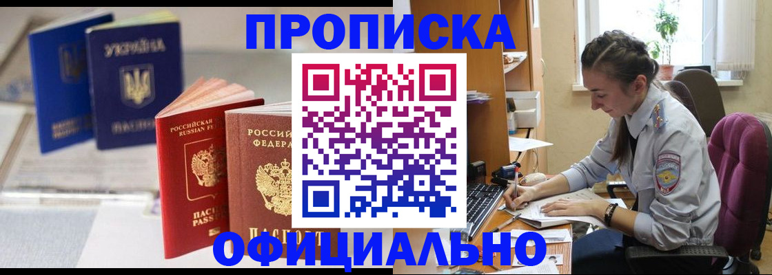 прописка 2025 в Рудне