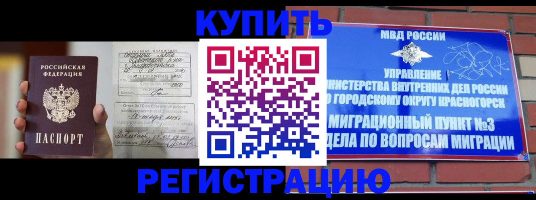 прописка в квартире в Рудне