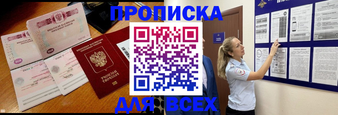 прописка штамп в Рудне