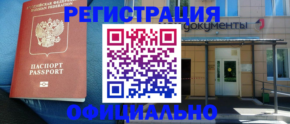 временная регистрация законно в Рудне