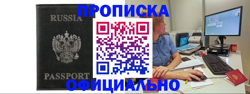 временная прописка в Рудне